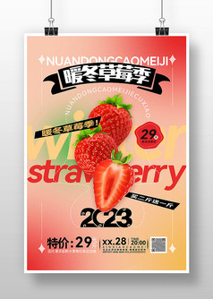渐变水彩风暖冬草莓季促销宣传海报
