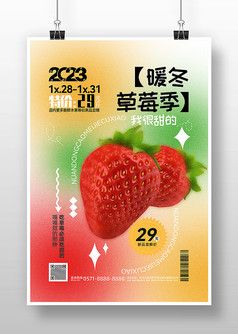 渐变水彩风暖冬草莓季促销宣传海报