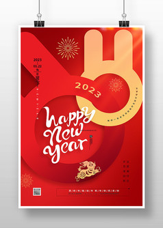 红色创意风2023新年快乐元旦快乐海报