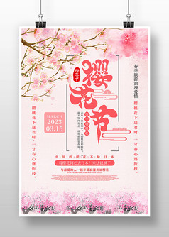 粉色唯美春季旅游宣传海报