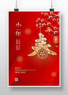 红色喜庆风小年传统节日海报
