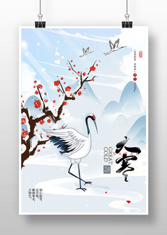 蓝色简约中国风节气大寒宣传海报