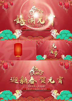 喜庆兔年元宵节文字标题片头AE模板