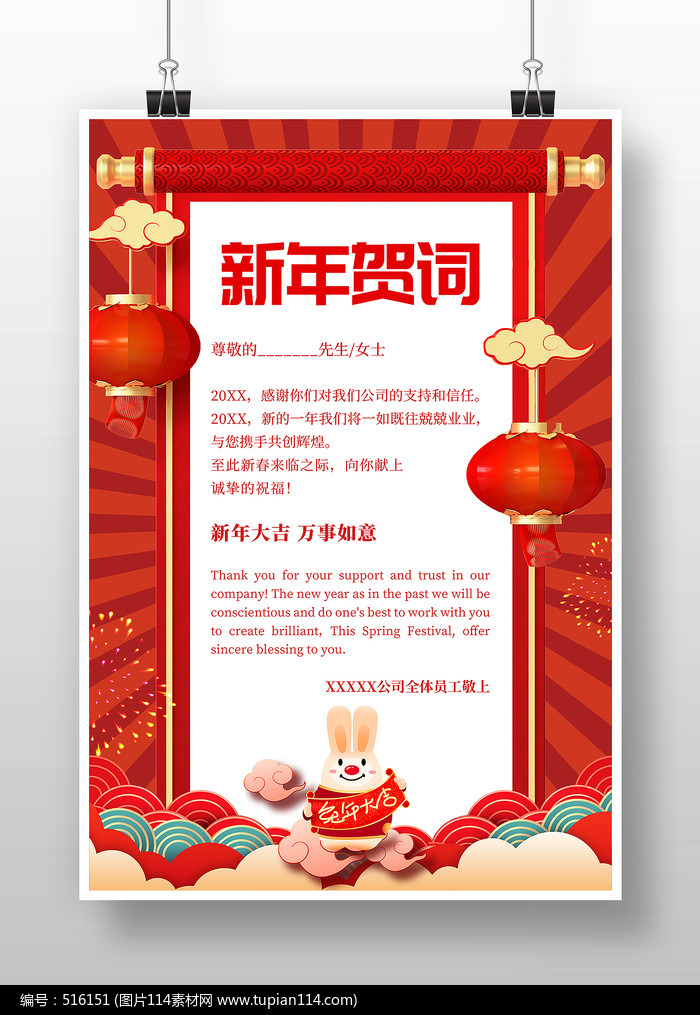 卡通中国风新年贺词海报