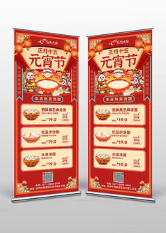 红色喜庆风正月十五元宵节汤圆促销宣传活动