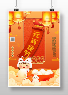 红色喜庆风元宵佳节活动宣传海报