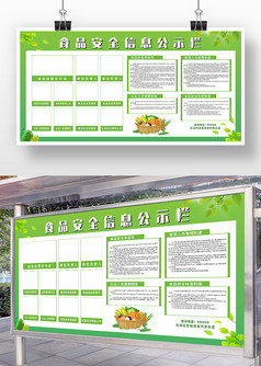 绿色简约食品安全信息展板
