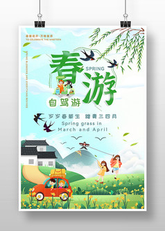 绿色小清新春游自驾游活动海报