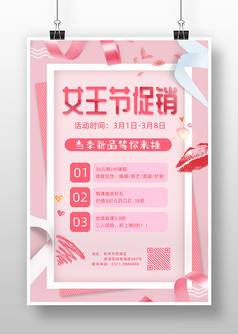 粉色女王节促销宣传海报