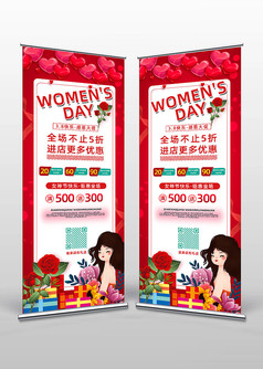 红色妇女节宣传海报易拉宝