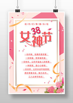 粉色女神节宣传海报