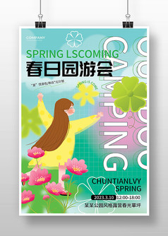 绿色小清新风春日园游会春天海报