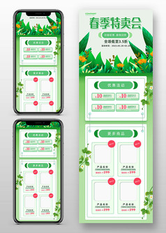绿色小清新风春季特卖会促销宣传手机长图