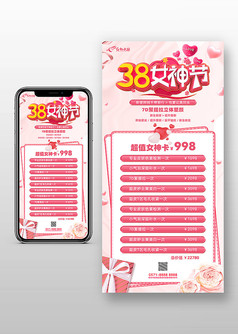 粉色小清新风38女神节美容美体促销宣传