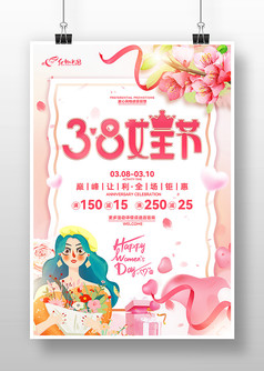 粉色小清新风女王节促销宣传海报