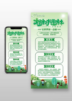 绿色小清新风植树造林手机海报