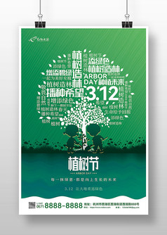 绿色小清新风植树节创意海报