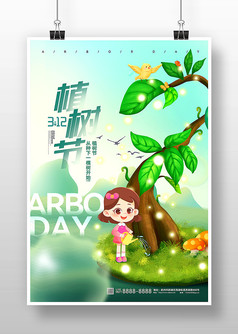 绿色小清新风植树节宣传海报
