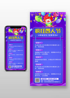 紫色炫彩疯狂愚人节促销宣传易拉宝