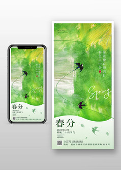 绿色小清新风节气春分海报