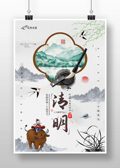 水墨古风清明节节日宣传海报