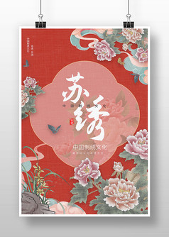 传统古风刺绣文化宣传海报