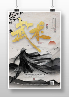 水墨古风传统文化武术宣传海报
