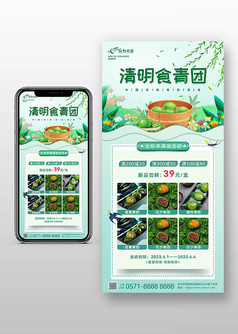 绿色小清新清明食青团促销宣传海报