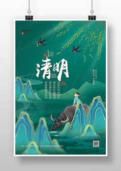 绿色清新清明节节日宣传海报