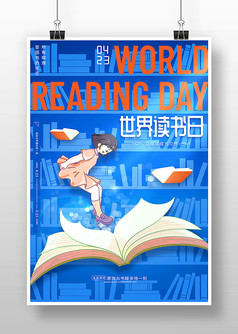蓝色简约世界读书日创意海报
