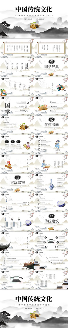 水墨中国风中国传统文化培训PPT模板