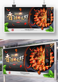 黑色简约香辣小龙虾促销宣传展板