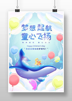 紫色梦幻梦想起航童心飞扬儿童节海报