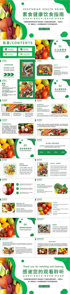 绿色素食健康饮食指南介绍PPT