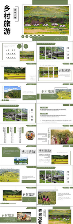 绿色美丽乡村旅游相册PPT模板