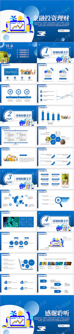 蓝色商务互联网金融报告理财投资PPT模板
