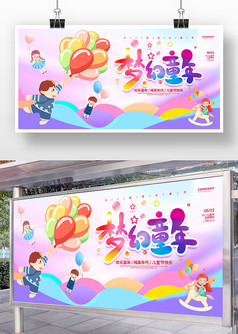 紫色梦幻卡通风梦幻童年六一儿童节展板
