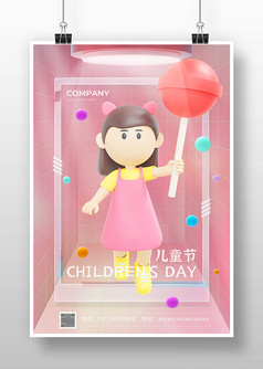 粉色卡通风儿童节3D海报
