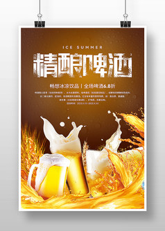 金色简约精酿啤酒促销宣传海报