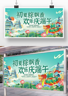 初夏粽飘香欢乐庆端午节日宣传舞台背景展板