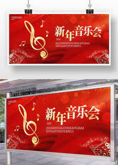 红色喜庆新年音乐会舞台背景板