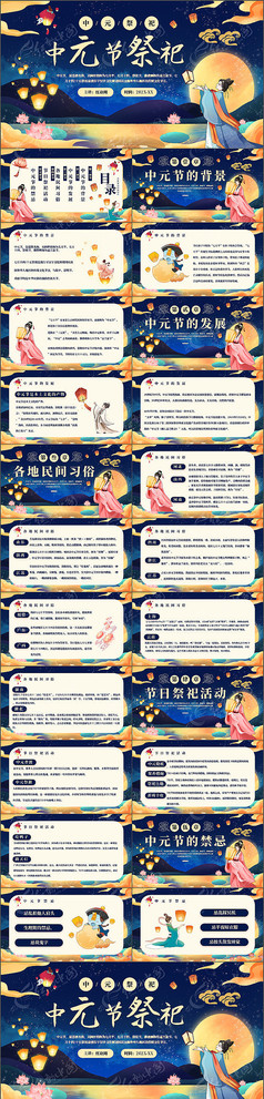 中国风中元节祭祀活动介绍PPT模板