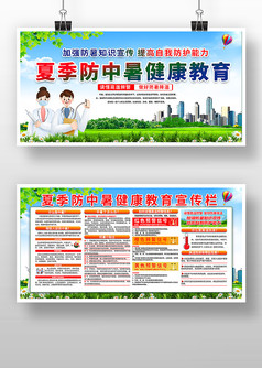 简约风夏季防中暑健康教育宣传栏