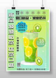绿色小清新炫彩风夏日新品促销宣传海报