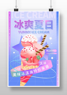 紫色炫彩风冰爽夏日促销宣传海报