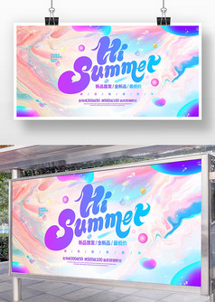 紫色炫彩夏日促销宣传展板