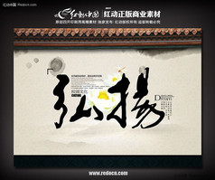弘扬中国风展板