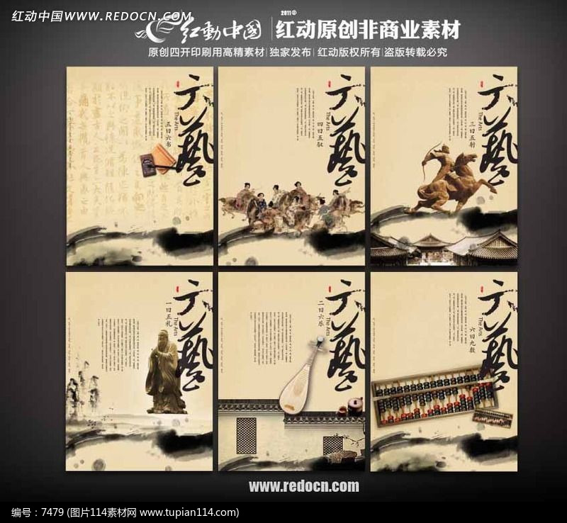 六艺展示册封面的设计图片