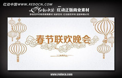 简约春节联欢晚会背景图片