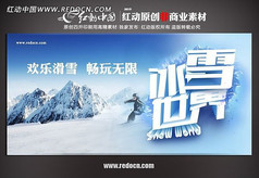 冰雪世界 滑雪场户外广告